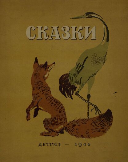 Сказки