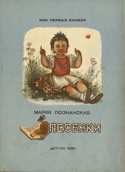 Песенки