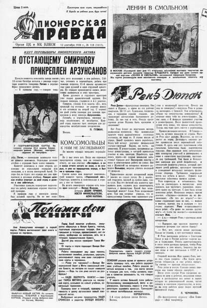 Пионерская правда. 1934. № 118 (1417): Орган ЦК и МК ВЛКСМ