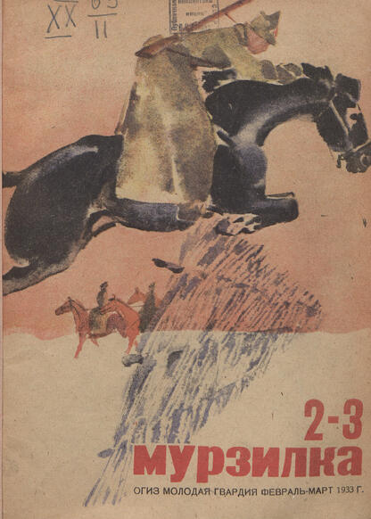 Мурзилка. 1933. № 02-03: Журнал для детей младшего возраста