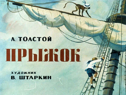 Прыжок