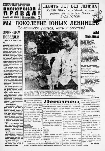 Пионерская правда. 1933. № 008 (1149): Орган ЦК и МК ВЛКСМ