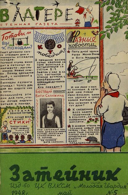 Затейник. 1948. № 05: Журнал детской художественной самодеятельности ЦК ВЛКСМ