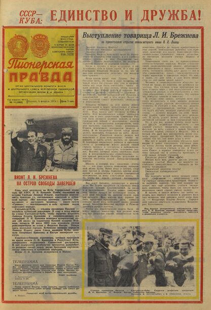 Пионерская правда. 1974. № 011 (5802): Орган Центрального Комитета ВЛКСМ и Центрального Совета Всесоюзной пионерской организации имени В.И. Ленина