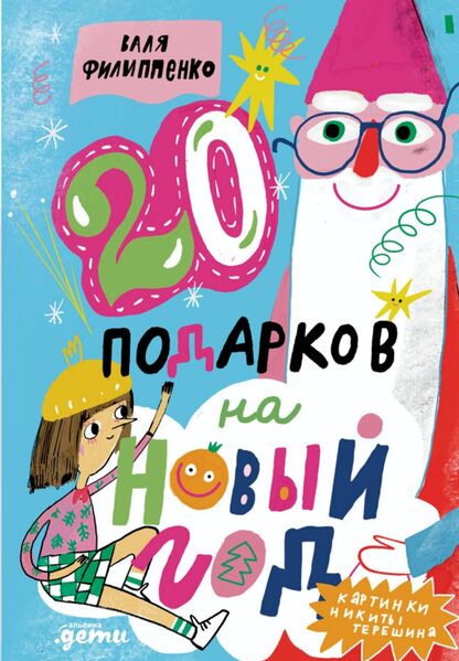 20 подарков на Новый год