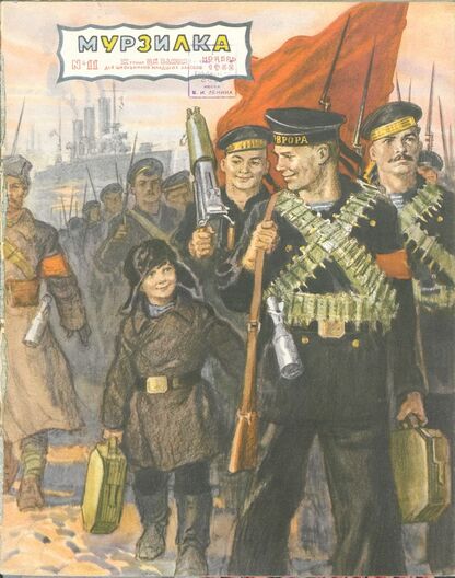Мурзилка. 1952. № 11: Журнал ЦК ВЛКСМ для школьников младших классов
