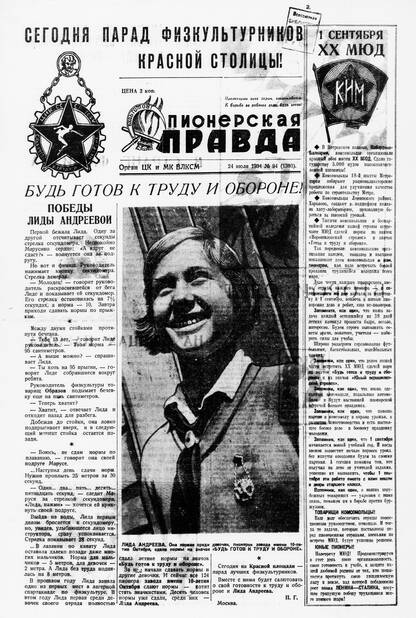 Пионерская правда. 1934. № 094 (1393): Орган ЦК и МК ВЛКСМ