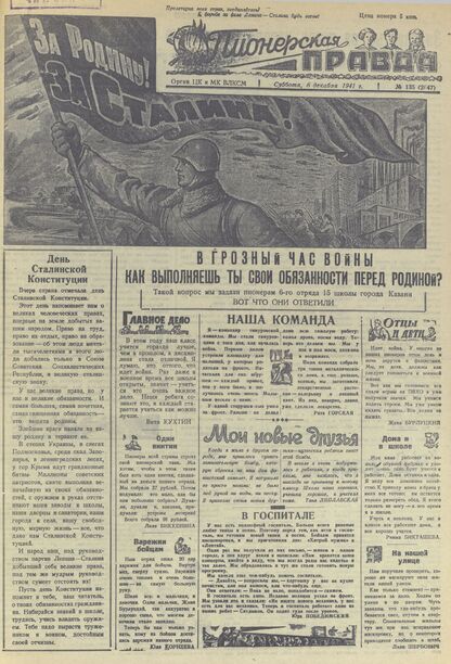 Пионерская правда. 1941. № 135 (2647): Орган ЦК и МК ВЛКСМ