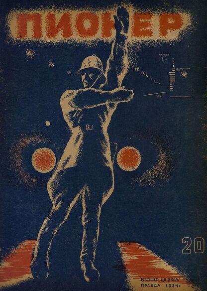 Пионер. 1934. № 20: Боевой и старейший общественно-литературный журнал пионеров и школьников