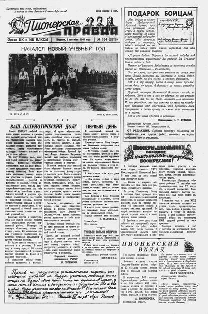 Пионерская правда. 1941. № 104 (2616): Орган ЦК и МК ВЛКСМ : Выходит по вторникам, четвергам и субботам