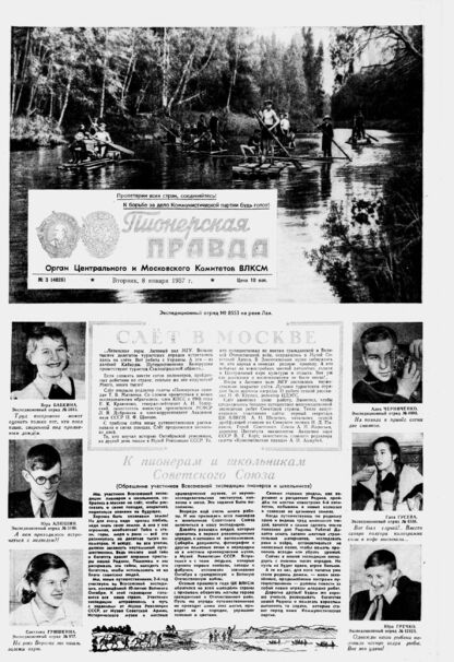 Пионерская правда. 1957. № 003 (4026): Орган Центрального и Московского комитетов ВЛКСМ