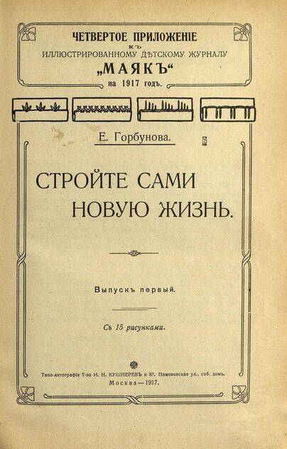 Маяк. 1917. Приложение к № 4