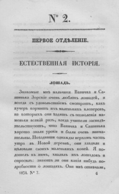 Всеобщая библиотека полезных для юношества сведений. Часть 5. № 2