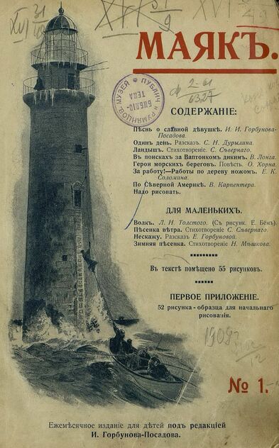 Маяк. 1909. № 01