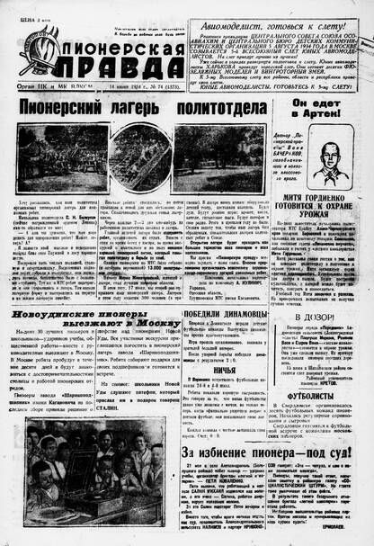 Пионерская правда. 1934. № 074 (1373): Орган ЦК и МК ВЛКСМ