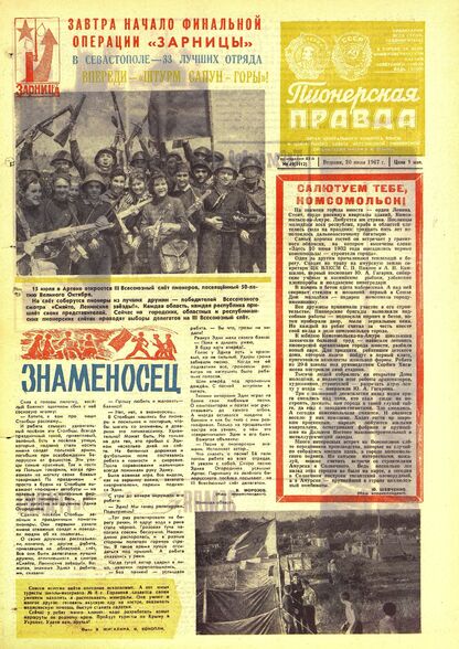 Пионерская правда. 1967. № 049 (5112): Орган Центрального Комитета ВЛКСМ и Центрального Совета Всесоюзной пионерской организации имени В.И. Ленина