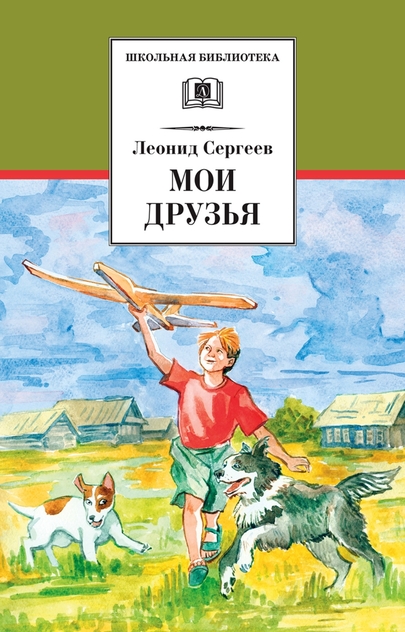 Мои друзья