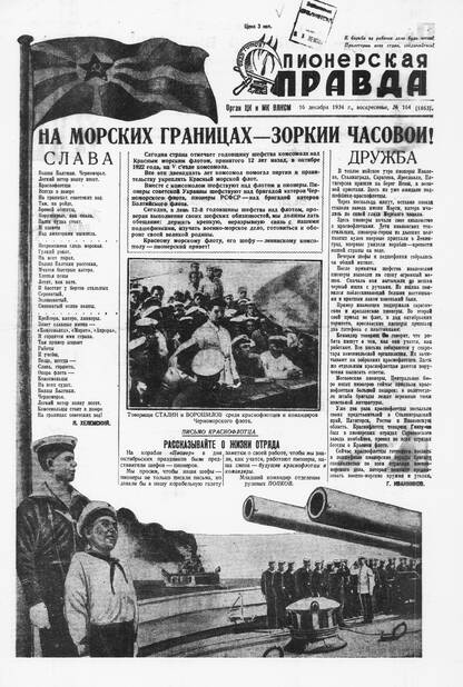 Пионерская правда. 1934. № 164 (1463): Орган ЦК и МК ВЛКСМ