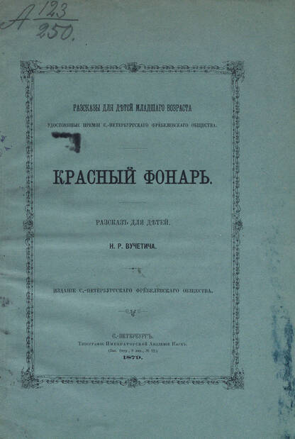 Красный фонарь