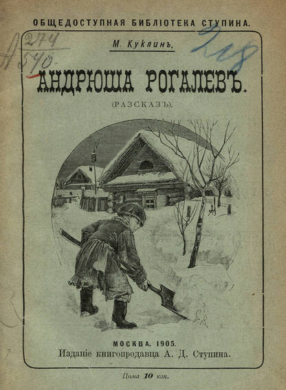 Андрюша Рогалев