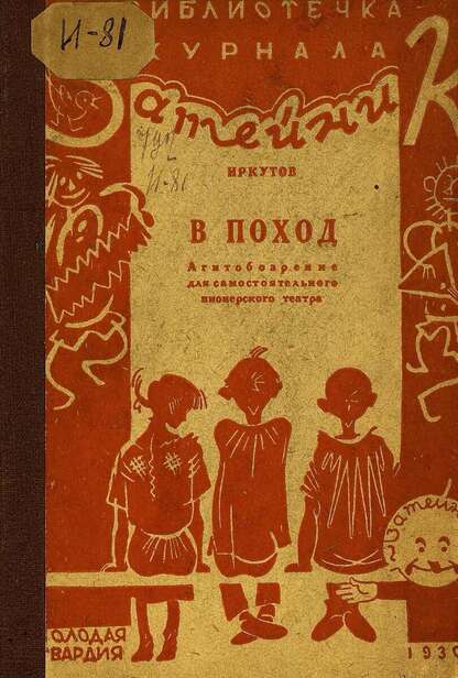 В поход!