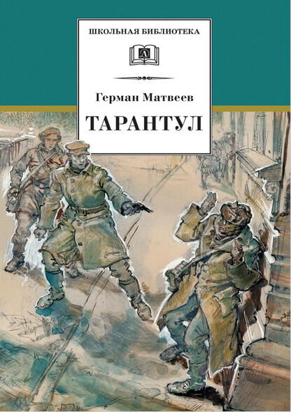Тарантул