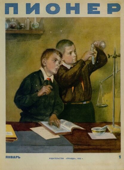 Пионер. 1952. № 01 (январь): ежемесячный детский журнал Центрального Комитета ВЛКСМ