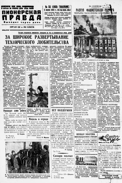 Пионерская правда. 1933. № 022 (1163): Орган ЦК и МК ВЛКСМ