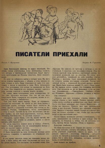 Пионер. 1934. № 05: Боевой и старейший общественно-литературный журнал пионеров и школьников
