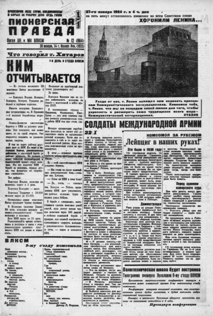 Пионерская правда. 1931. № 012 (864): Орган ЦК и МК ВЛКСМ. Выходит через день