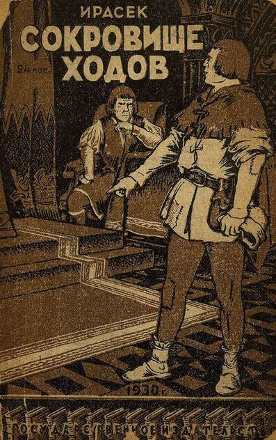 Сокровище ходов