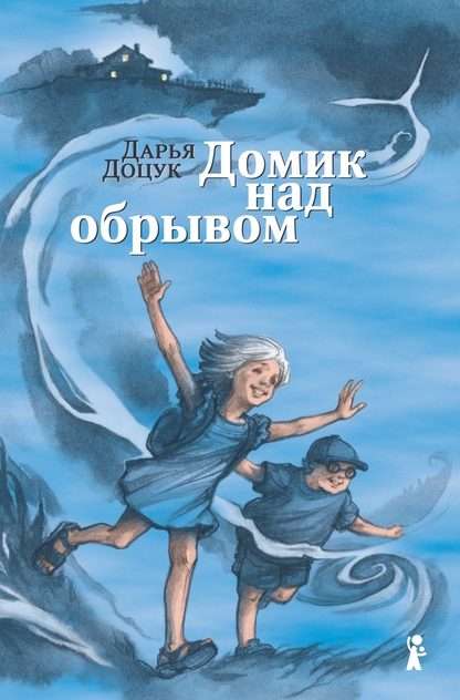 Домик над обрывом