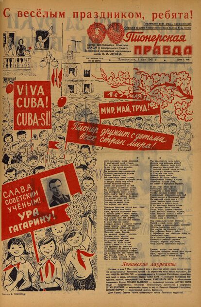 Пионерская правда. 1961. № 035 (4474): Орган Центрального Комитета ВЛКСМ и Центрального Совета Всесоюзной пионерской организации имени В.И. Ленина