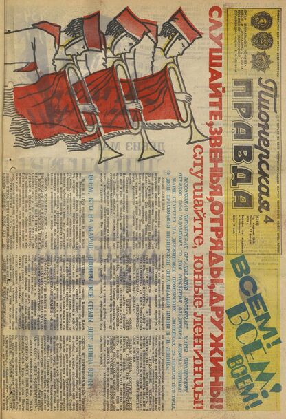 Пионерская правда. 1979. № 004 (6315): Орган Центрального Комитета ВЛКСМ и Центрального Совета Всесоюзной пионерской организации имени В.И. Ленина