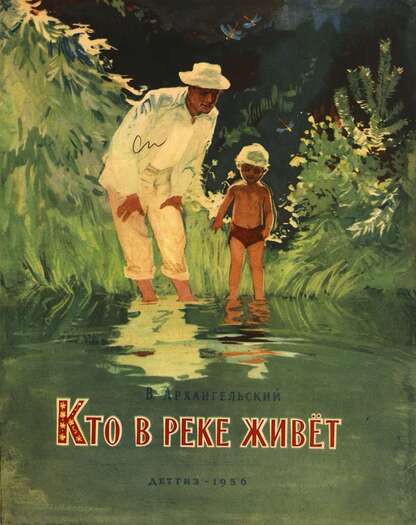 Кто в реке живет
