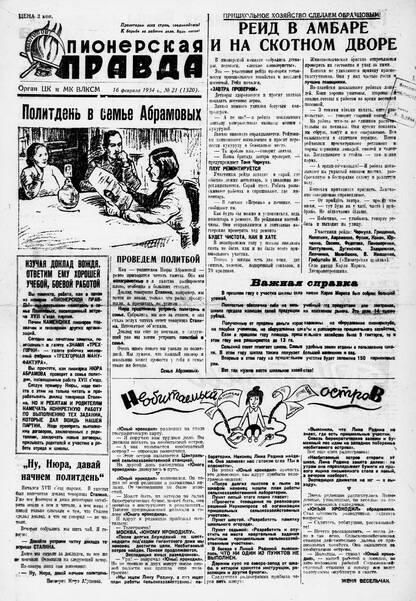 Пионерская правда. 1934. № 021 (1320): Орган ЦК и МК ВЛКСМ