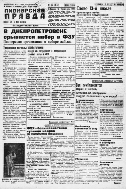 Пионерская правда. 1931. № 020 (872): Орган ЦК и МК ВЛКСМ. Выходит через день
