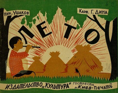 Лето