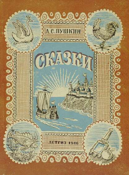 Сказки