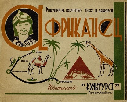 Африканец