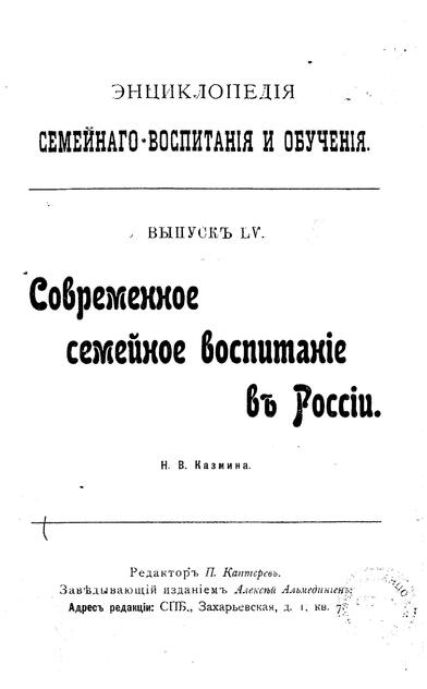 Энциклопедия семейного воспитания и обучения