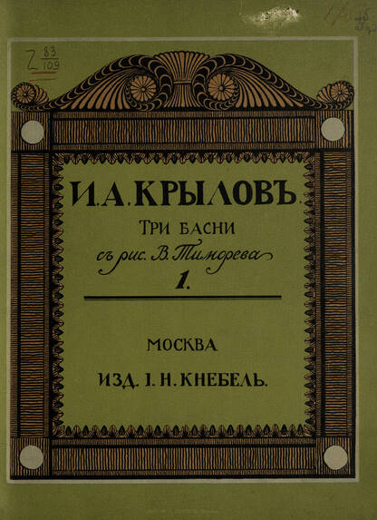 Три басни