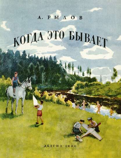 Когда это бывает