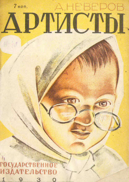 Артисты