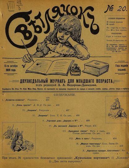 Светлячок_1908_№ 20. Год VII: двухнедельный иллюстрированный журнал для детей младшего возраста