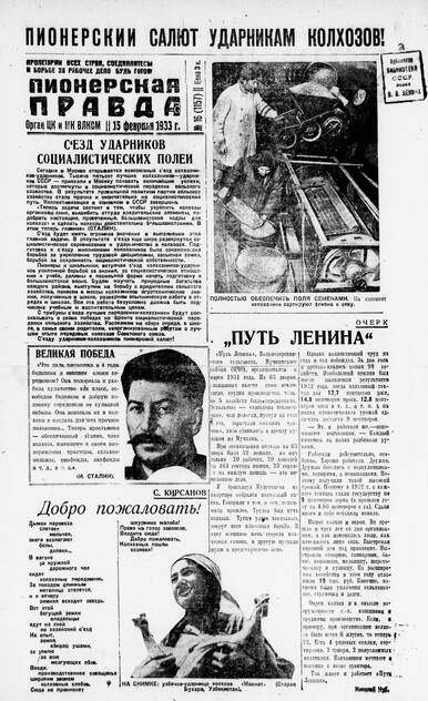 Пионерская правда. 1933. № 016 (1157): Орган ЦК и МК ВЛКСМ