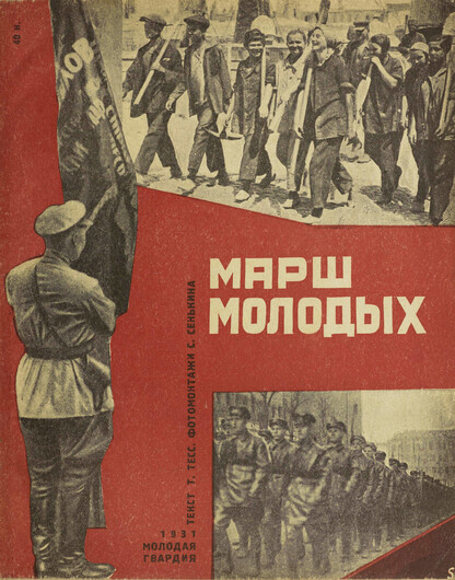 Марш молодых