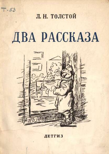 Два рассказа