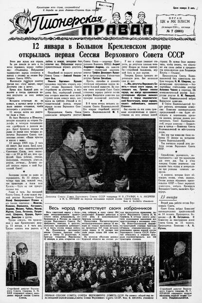 Пионерская правда. 1938. № 007 (2001): Орган ЦК и МК ВЛКСМ