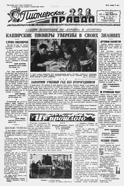 Пионерская правда. 1941. № 058 (2570): Орган ЦК и МК ВЛКСМ : Выходит по вторникам, четвергам и субботам